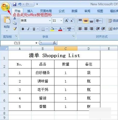 如何在Excel2007中使xlsx文件快速转换为适用于Excel2003的xls文件?