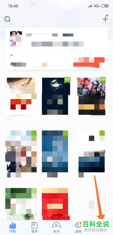 如何在咪咕阅读APP中进行偏好设置