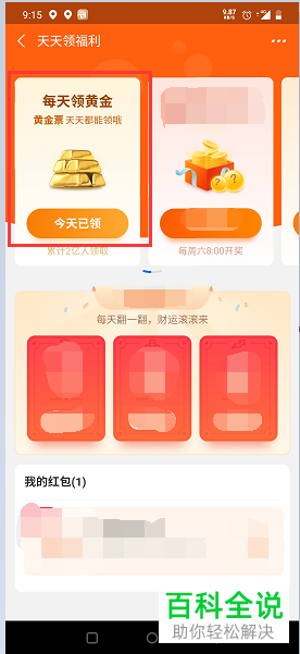 如何在手机版支付宝中每天领取黄金