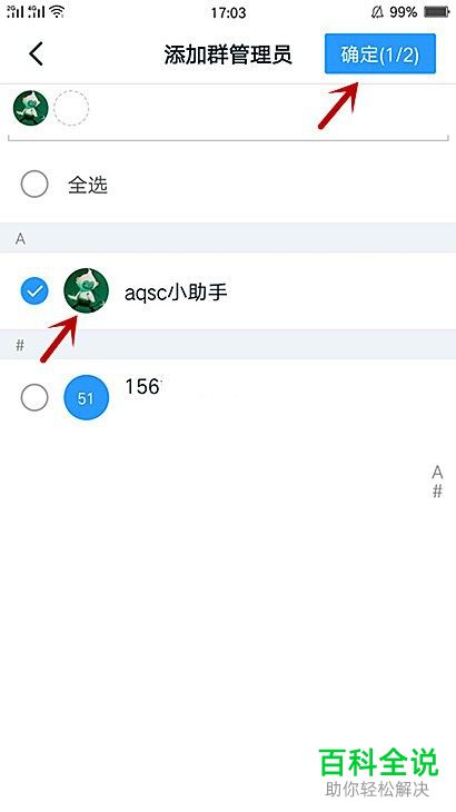 如何在钉钉添加群管理员