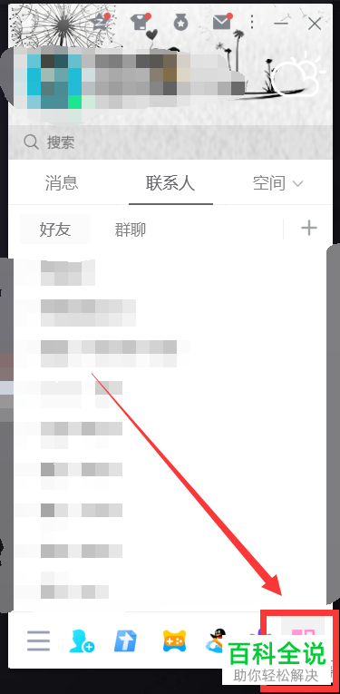 如何在电脑QQ主面板添加QQ浏览器
