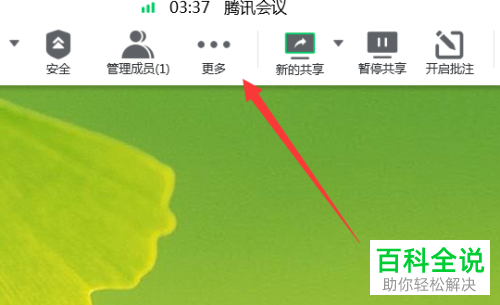 如何在腾讯会议的共享屏幕窗口下进行录屏