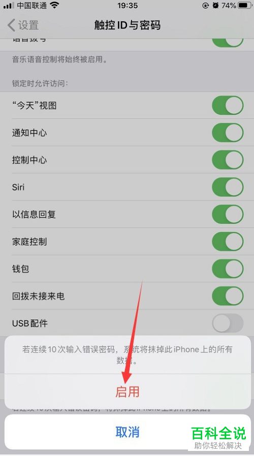 如何在苹果iPhone手机中设置保护手机数据