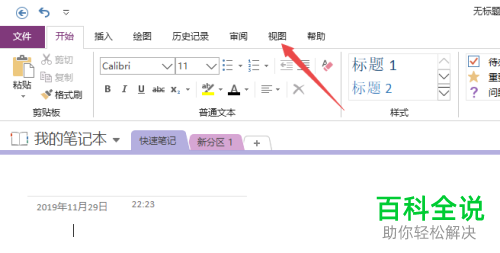 如何在OneNote中显示/隐藏网格线