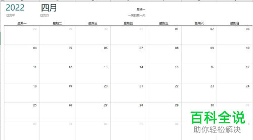 如何在Excel文档中生成日历