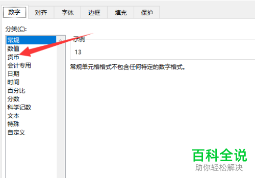 如何在Excel表格的数字前面添加人民币符号¥