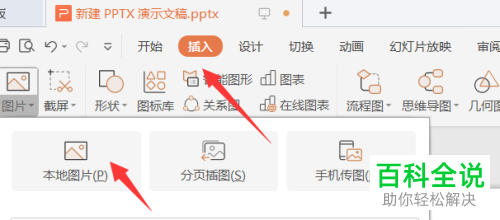 如何在ppt内将艺术字和图片组合到一起