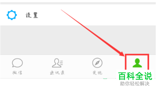 如何在微信中绑定QQ号