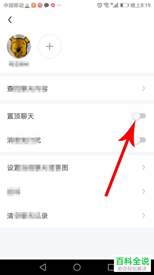 如何在飞聊APP中将聊天与聊天小组置顶