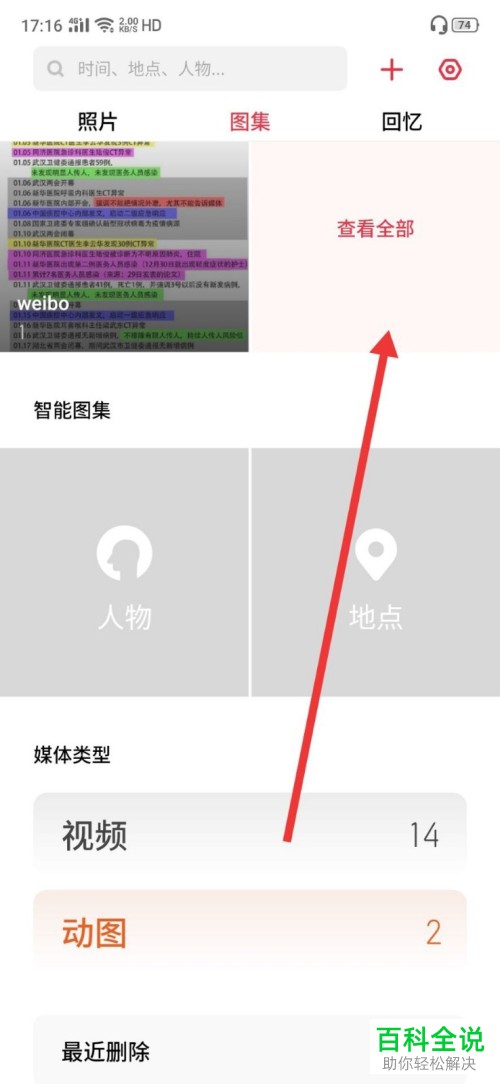 如何找出网易云音乐中保存到本地的图片