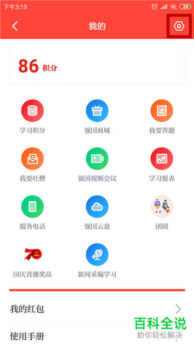 如何在学习强国中设置屏蔽陌生人消息