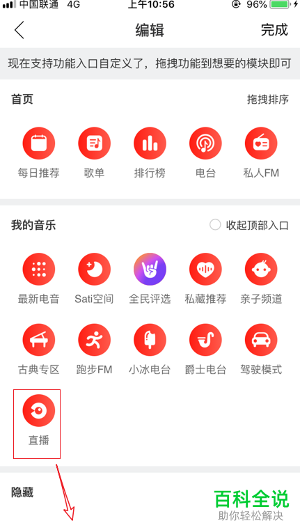 如何在网易云音乐上自定义功能入口