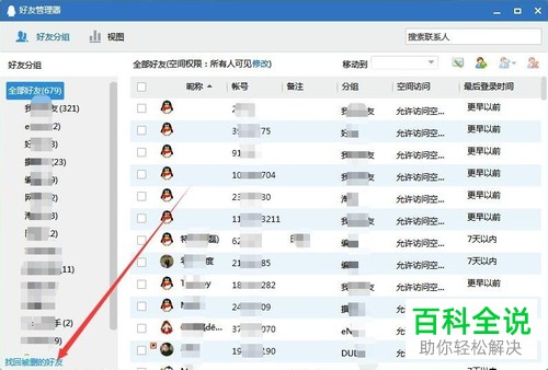 如何在电脑版2019QQ恢复误删的好友