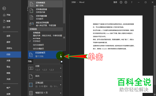 如何只打印word文档中选中的内容