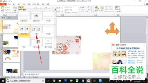如何在PowerPoint2010中将版式修改为比较？
