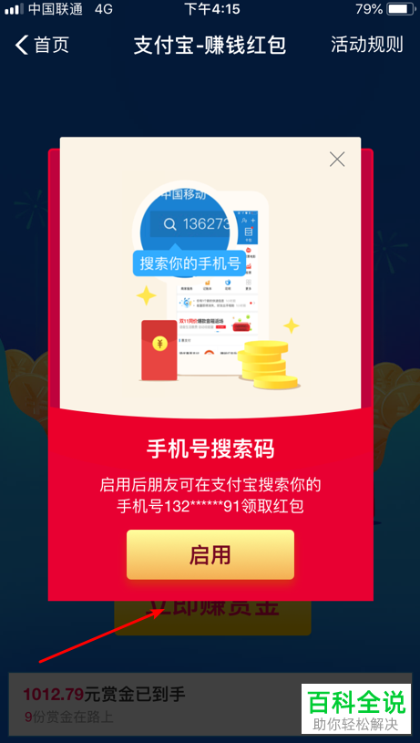 如何在支付宝中通过手机号搜索码领红包？