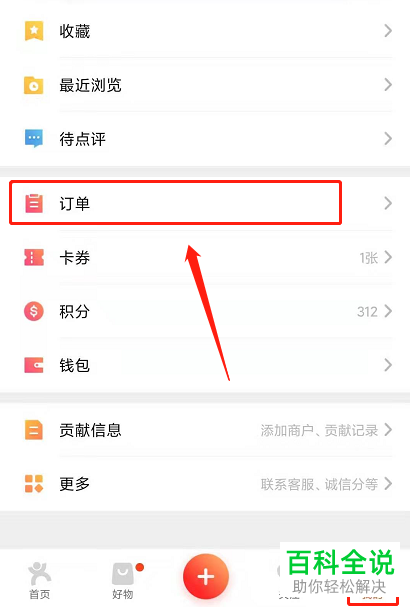 如何在大众点评APP上排队取号