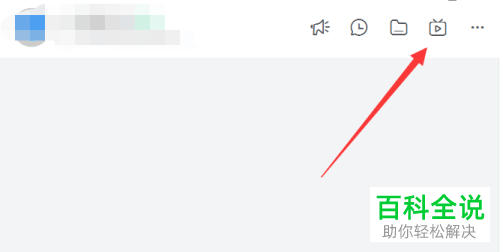 如何在电脑版钉钉中下载直播回放的视频并设置权限