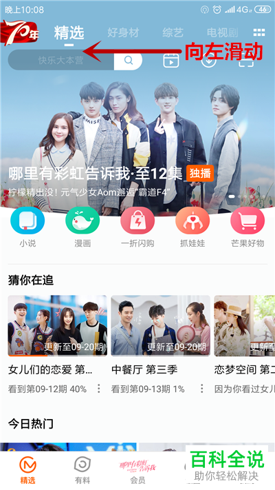 如何在手机芒果TV观看电视直播