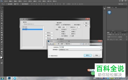 如何在photoshop软件中生成多页pdf文档