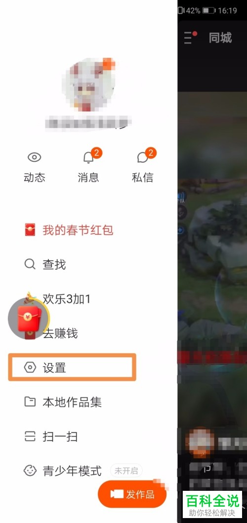 如何在快手中解除QQ的绑定