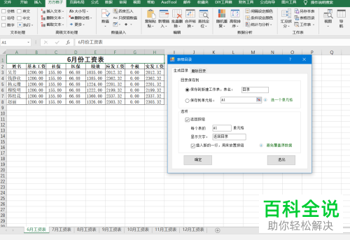 如何在Excel中一键生成表格目录？