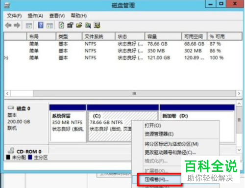 如何在Windows Server 2012 R2进行硬盘的分区