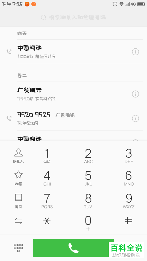 如何在手机中查询imei号