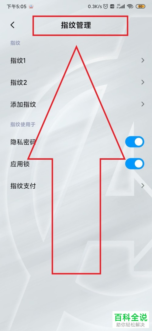 如何在手机版微信中重新添加指纹