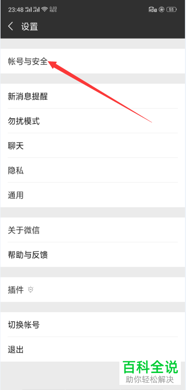 如何在微信上管理微信登录过的设备