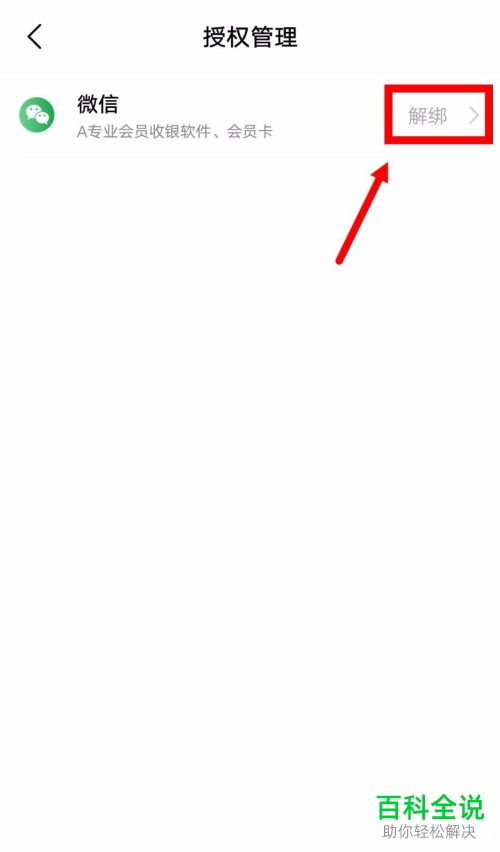 如何在vivo手机中绑定微信