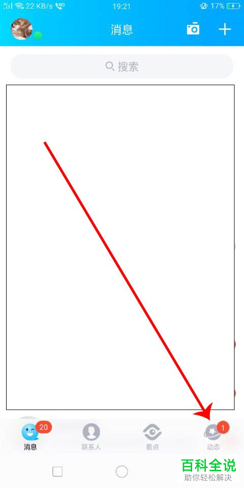 如何在QQ中直播