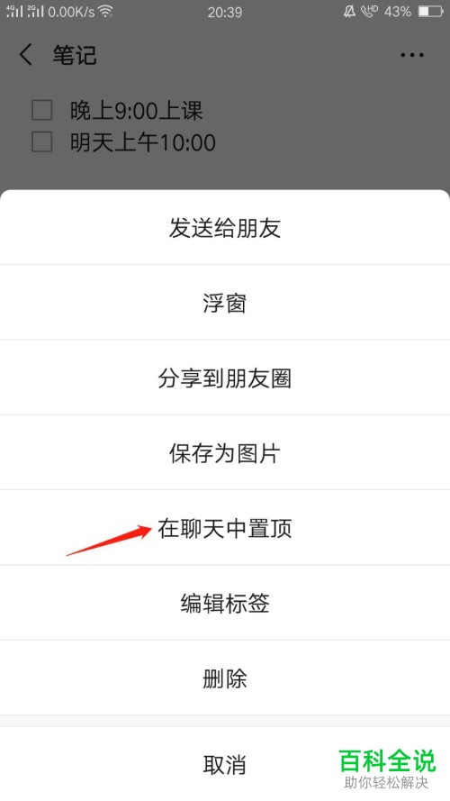 如何在微信添加并置顶待办提醒?