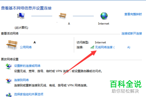 如何在win7系统的电脑中查询无线网的密码