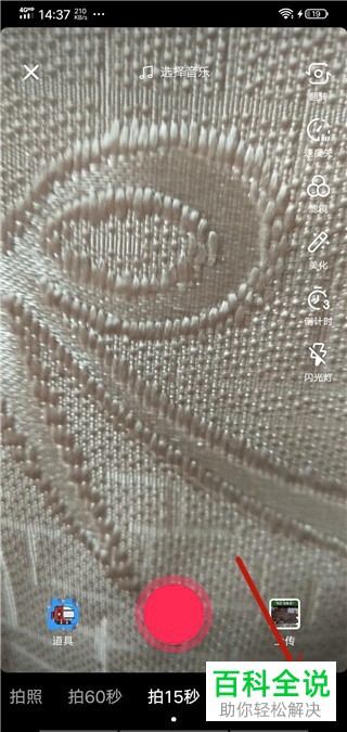 如何在抖音APP中进行游戏直播