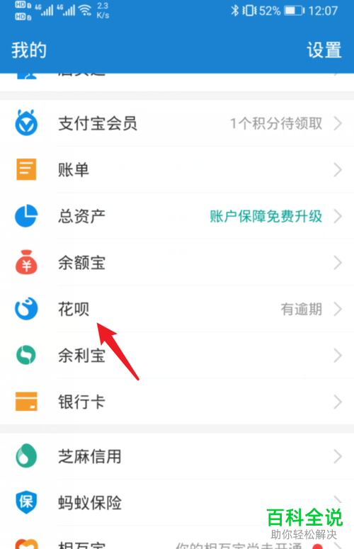 如何在支付宝中恢复使用逾期的花呗