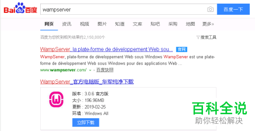 如何在Windows系统安装并配置WampServer