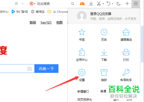 如何自定义设置电脑QQ浏览器中标签的最大宽度