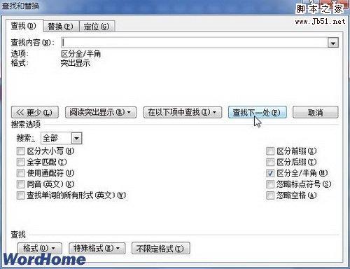 如何在Word2010文档中使用查找格式快速找出突出显示文本