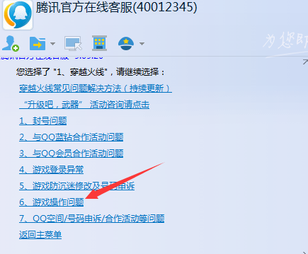 如何找到腾讯QQ在线客服?