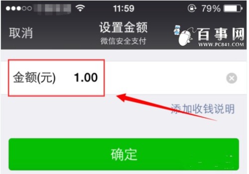 如何制作微信二维码收款