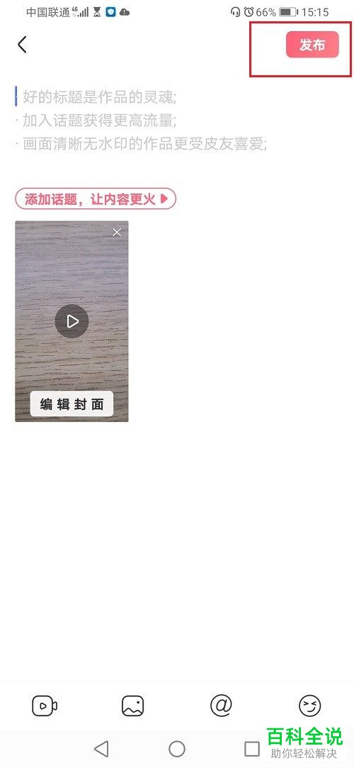 如何在皮皮虾APP中给视频配乐