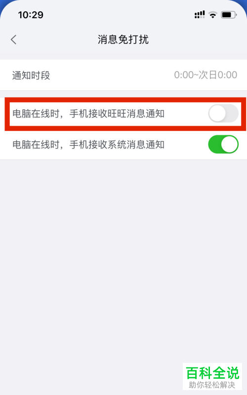 如何在手机千牛上设置和电脑同时接收信息