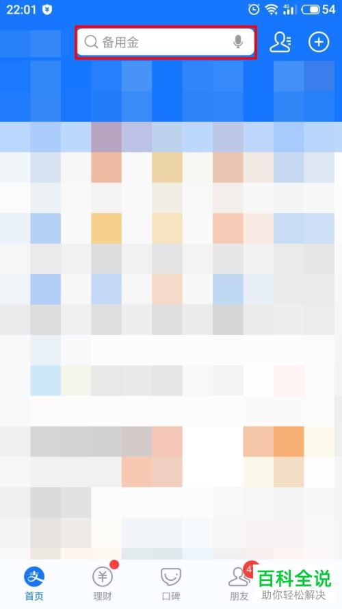 如何在支付宝内查看自己的运动情况