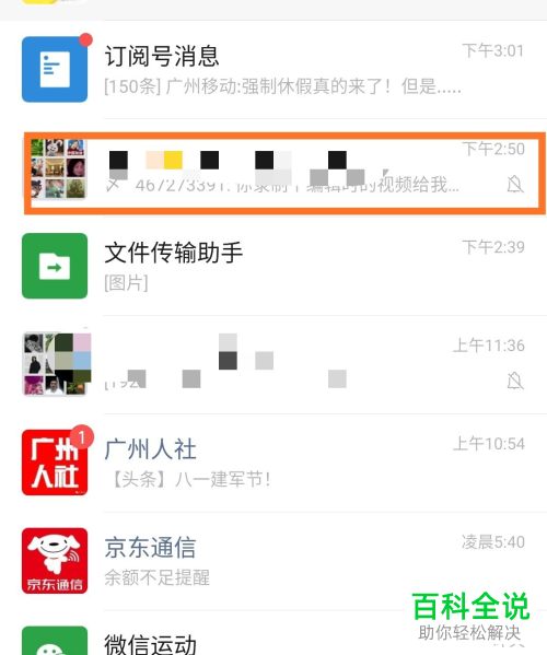 如何在手机版微信中修改微信群中自己的昵称