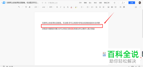 如何在腾讯文档中设置插入分割线