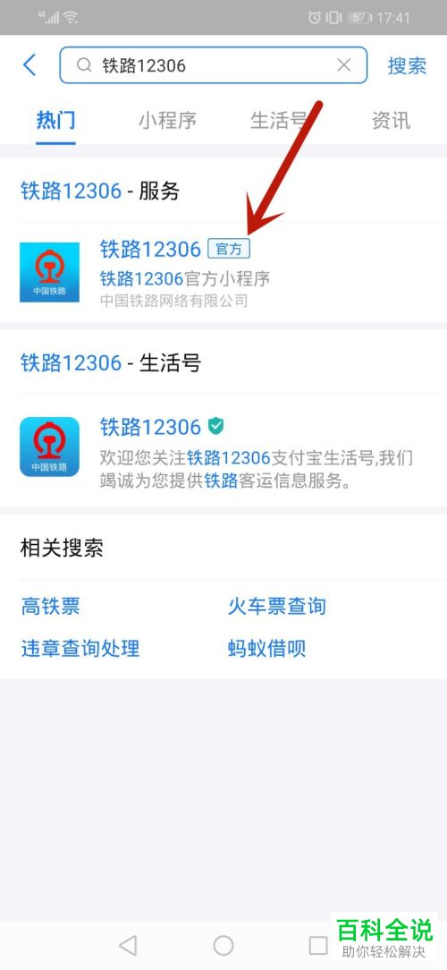 如何在支付宝中的12306小程序购买火车票