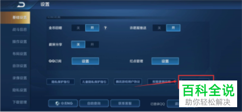 如何注销王者荣耀游戏账号