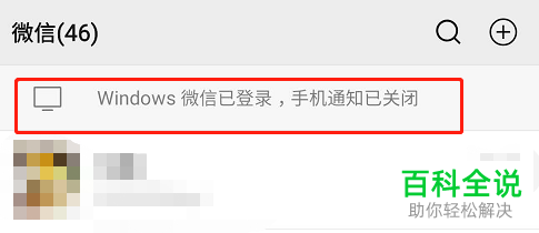 如何在电脑上登录微信后开启手机通知