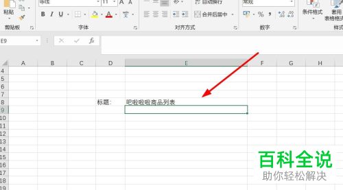 如何在Excel的同一工作簿跨表引用单元格